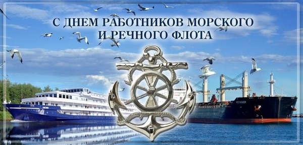 voskresene_5_ijulja_-_den_rabotnikov_morskogo_i_rechnogo_flot.jpg